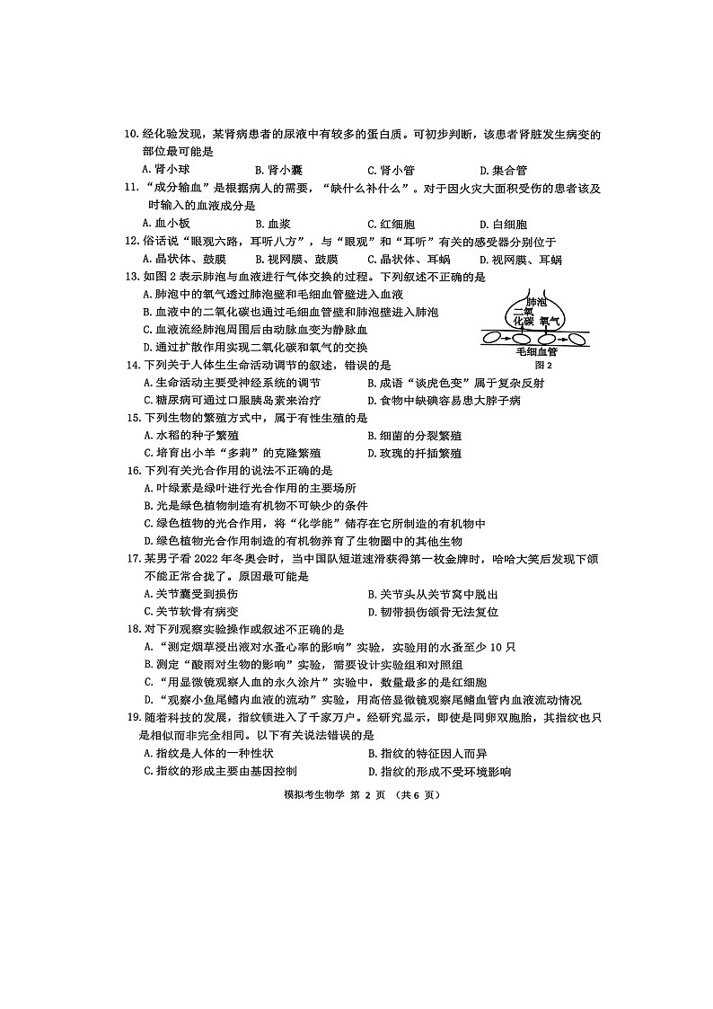 2022年广西贺州市中考八步区一模生物(无答案)练习题02