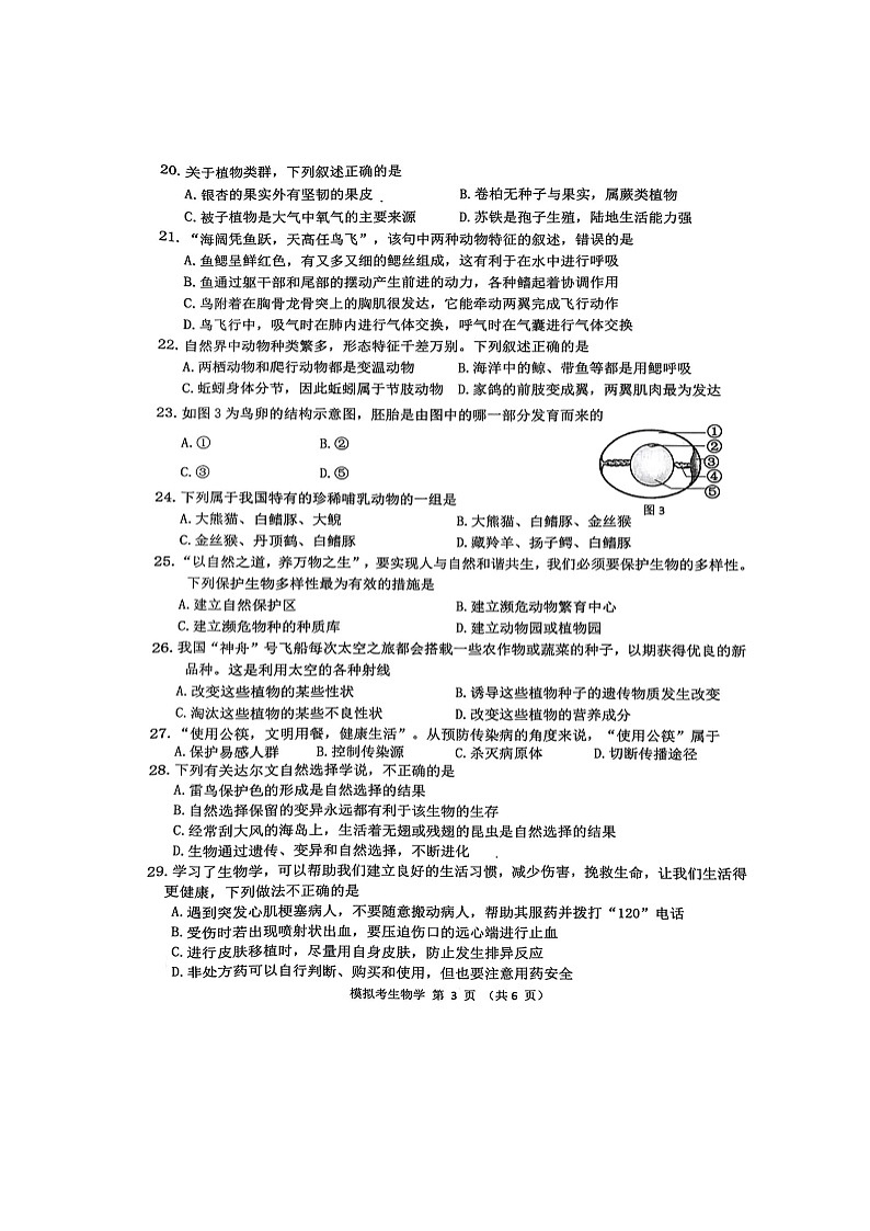 2022年广西贺州市中考八步区一模生物(无答案)练习题03