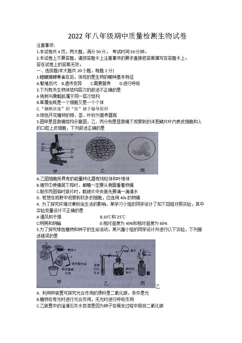 2022年河南省商丘市柘城县八年级下学期期中考试生物试题01