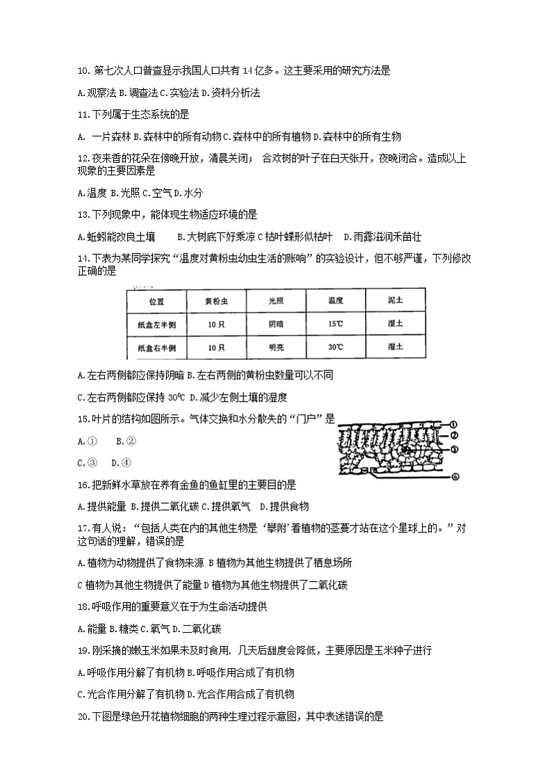 2022年广东省清远市清城区七年级上学期期末生物试题第2页