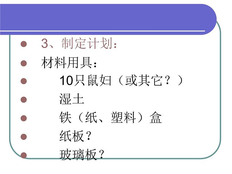 北师大版八下生物 23.1生物的生存依赖一定的环境 课件第7页