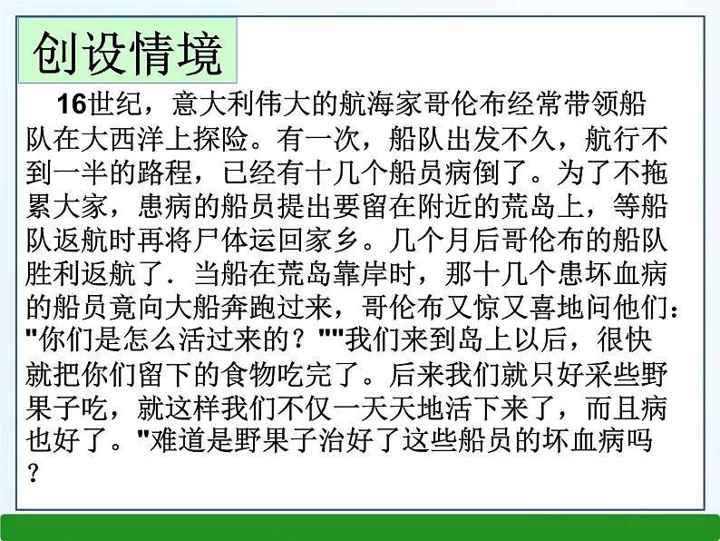 人教版七下生物 2.1食物中的营养物质 课件第2页