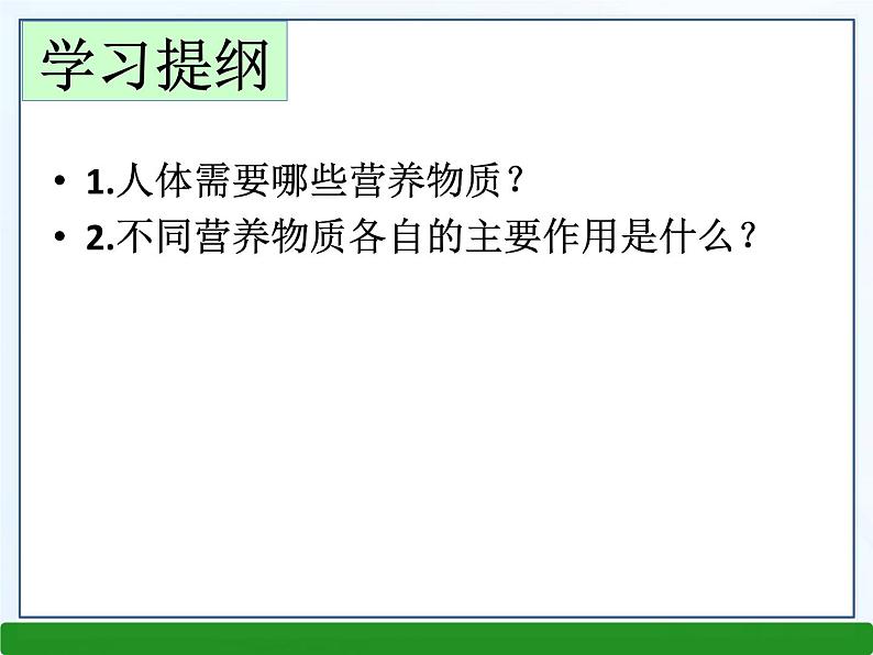 人教版七下生物 2.1食物中的营养物质 课件第3页