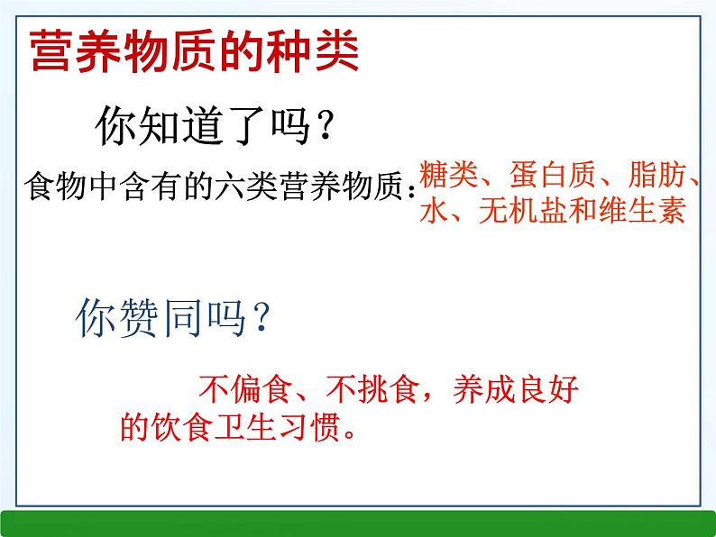 人教版七下生物 2.1食物中的营养物质 课件第5页