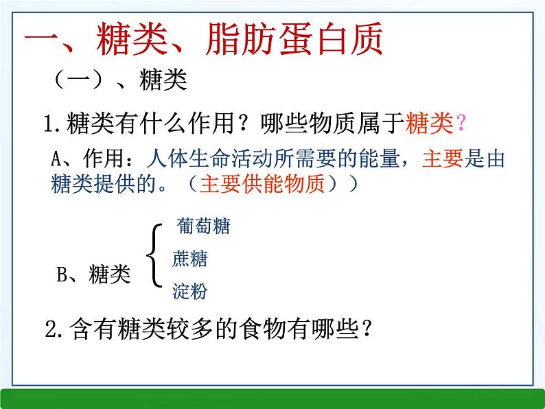 人教版七下生物 2.1食物中的营养物质 课件第7页