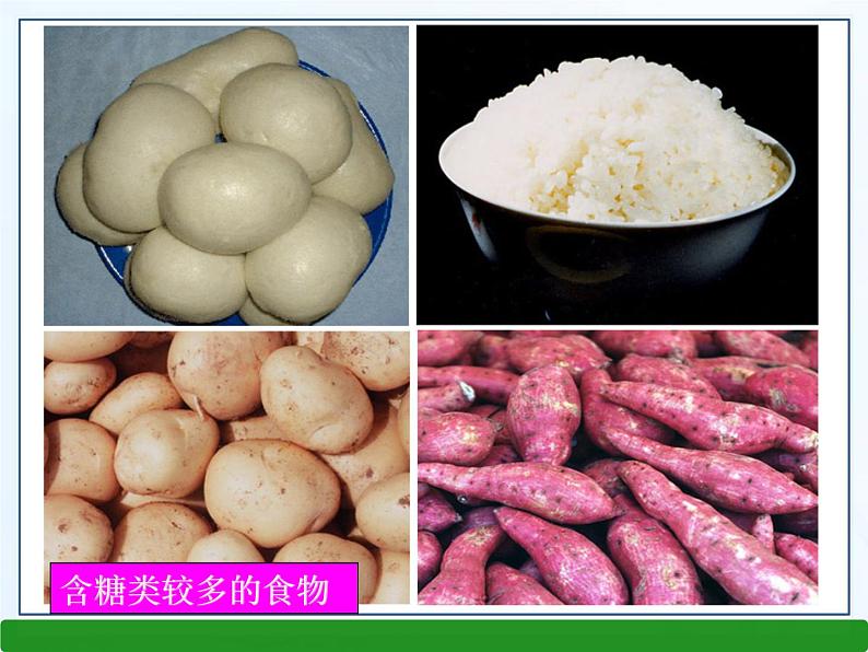 人教版七下生物 2.1食物中的营养物质 课件第8页
