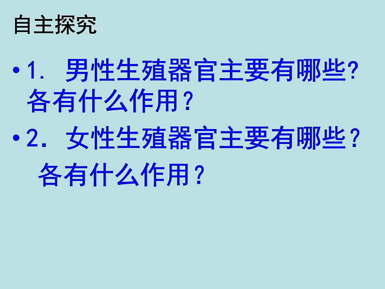 人教版七下生物 1.2人的生殖 课件第2页