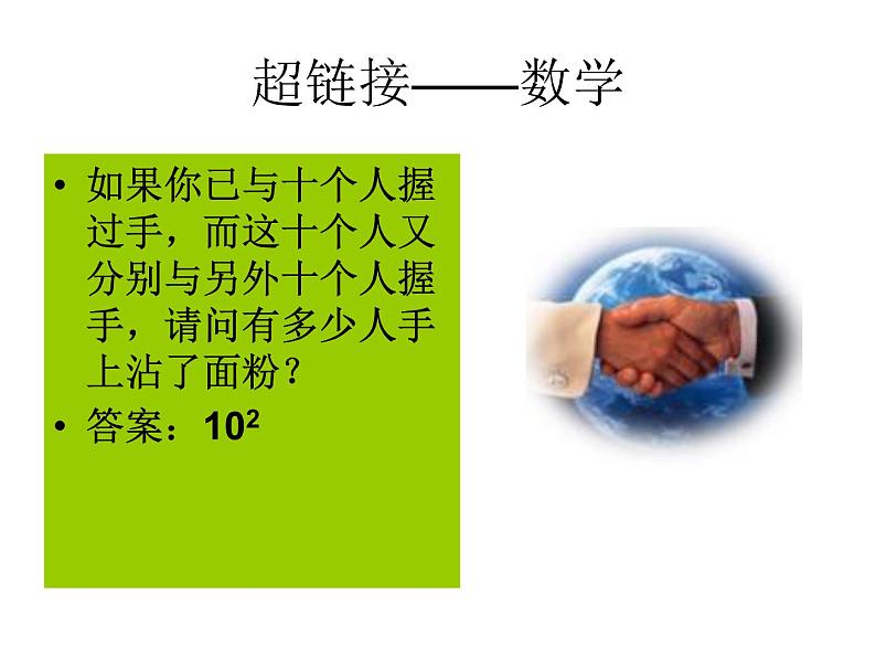 苏科版八下生物 24.2 传染病的预防 课件第3页