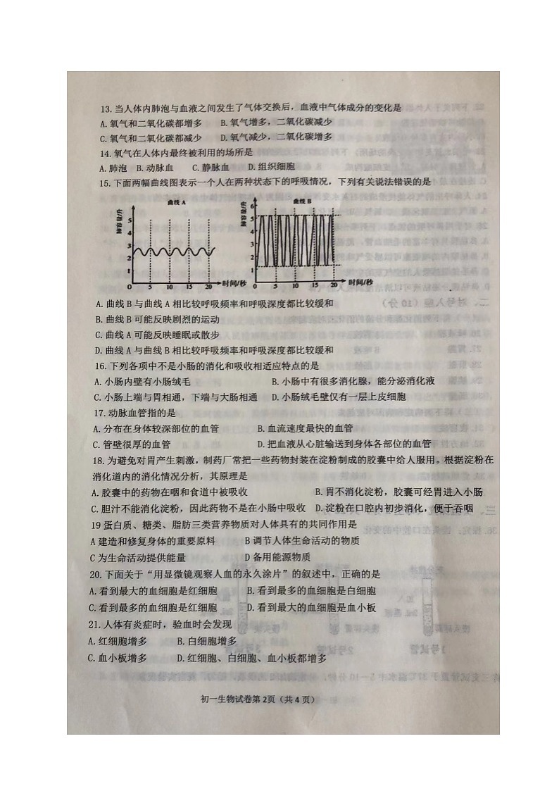 黑龙江省齐齐哈尔市铁锋区2021-2022学年七年级下学期期中考试生物试题(含答案)02