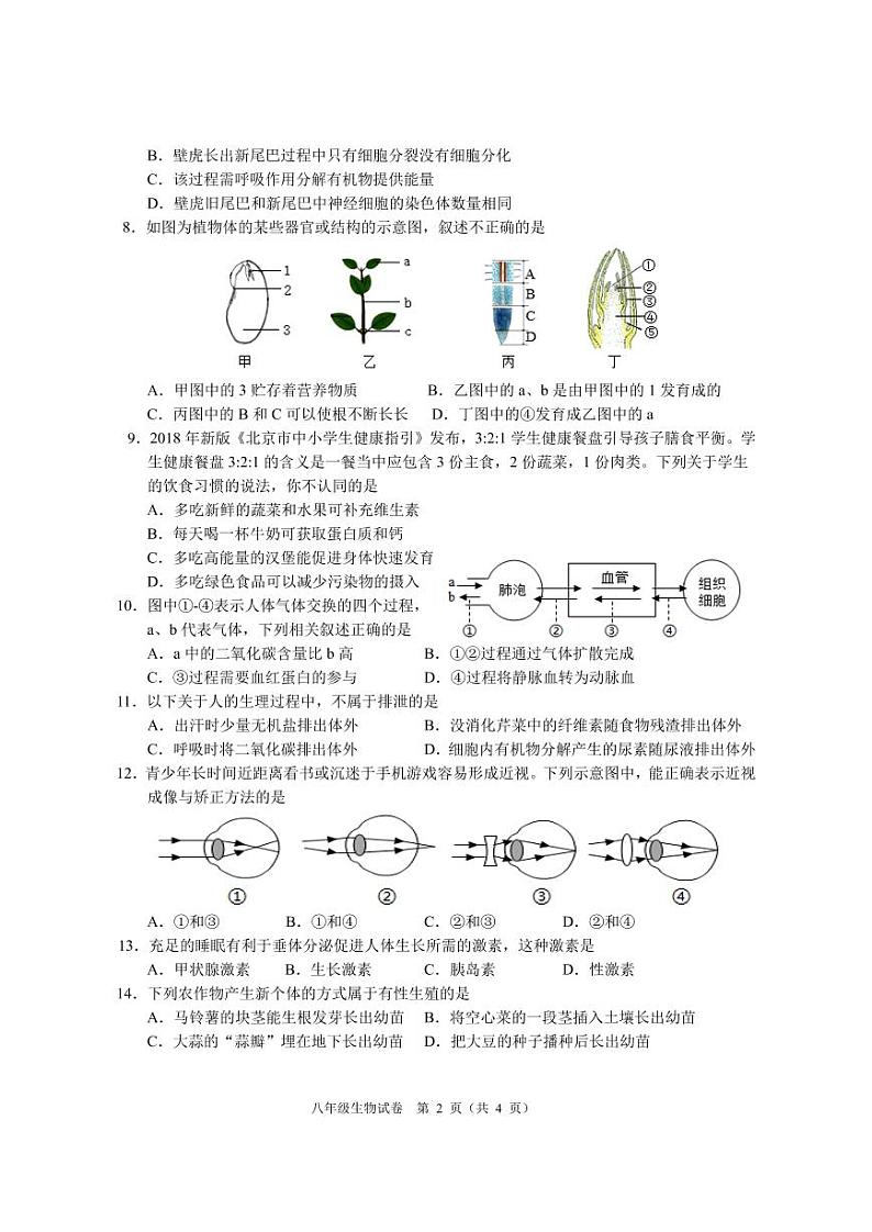 2022年湖北省天门市八年级学业水平检测(一模)生物试题第2页
