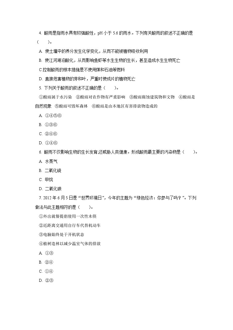 人教版七年级生物下册4.7.2 探究环境污染对生物的影响(习题)第2页