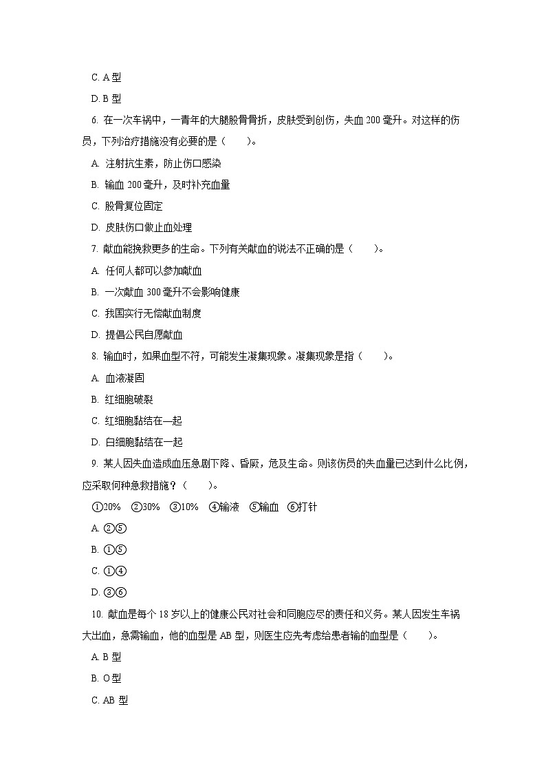 人教版七年级生物下册4.4.4 输血与血型(习题)02