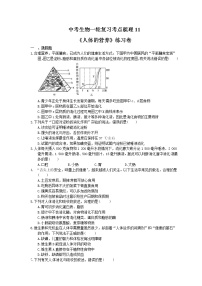 中考生物一轮复习考点梳理11《人体的营养》练习卷（含答案）