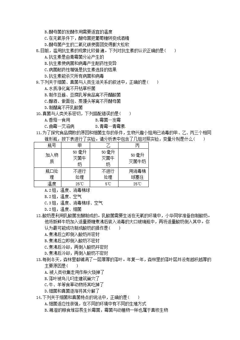 中考生物一轮复习考点梳理20《细菌和真菌》练习卷(含答案)第2页