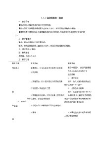 初中人教版 (新课标)第一节 流动的组织──血液教案