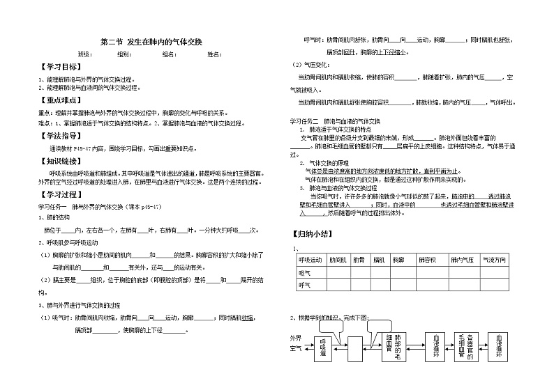 3.2发生在肺内的气体交换学案01