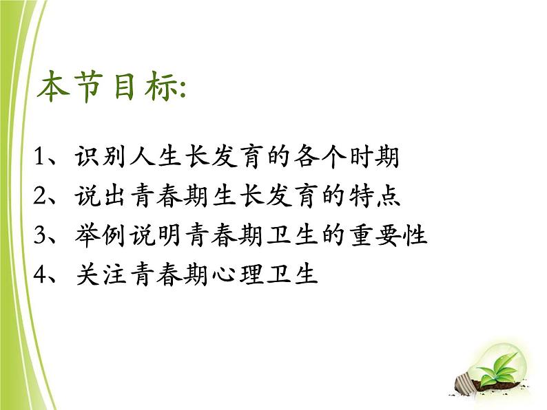 苏教版七年级下册生物 8.2人的生长发育和青春期 课件02