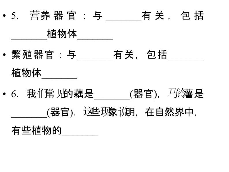 苏科版七年级下册生物 9.1植物体的组成 课件04