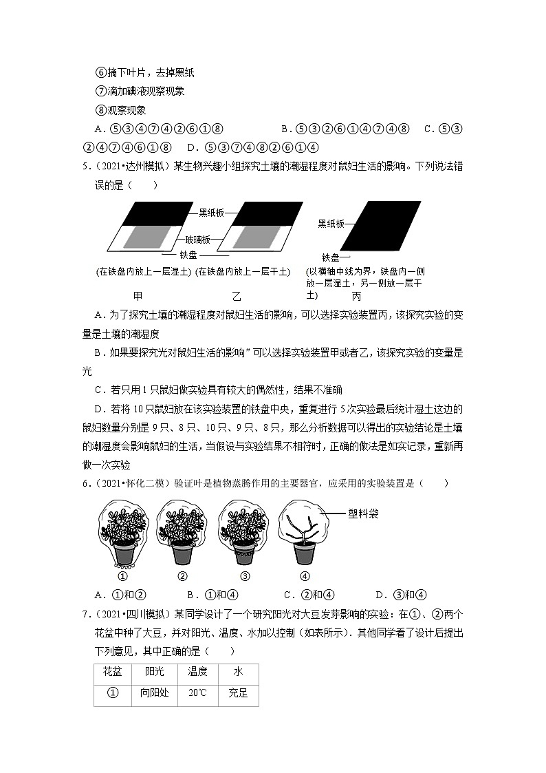 2022年四川省中考生物二轮专题练10-生物实验第2页