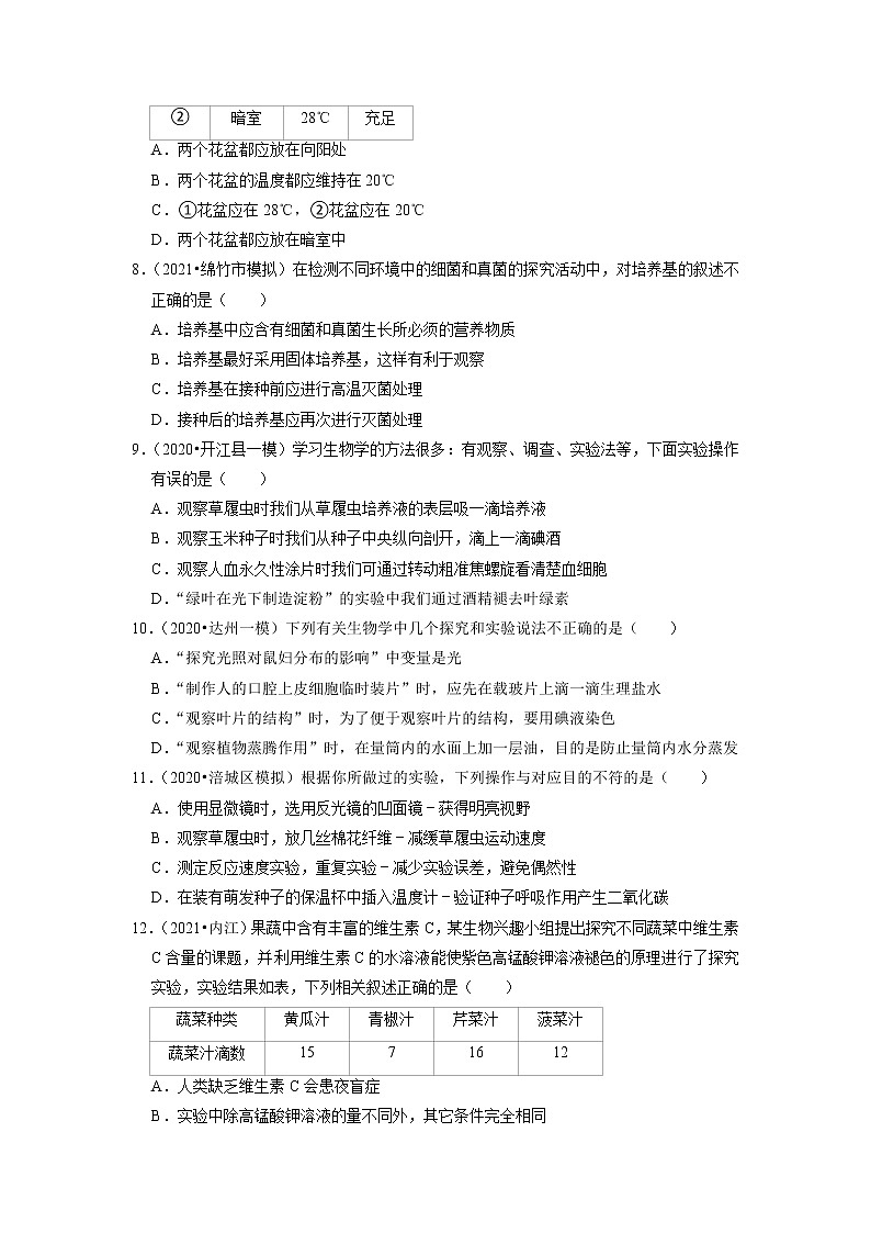 2022年四川省中考生物二轮专题练10-生物实验第3页