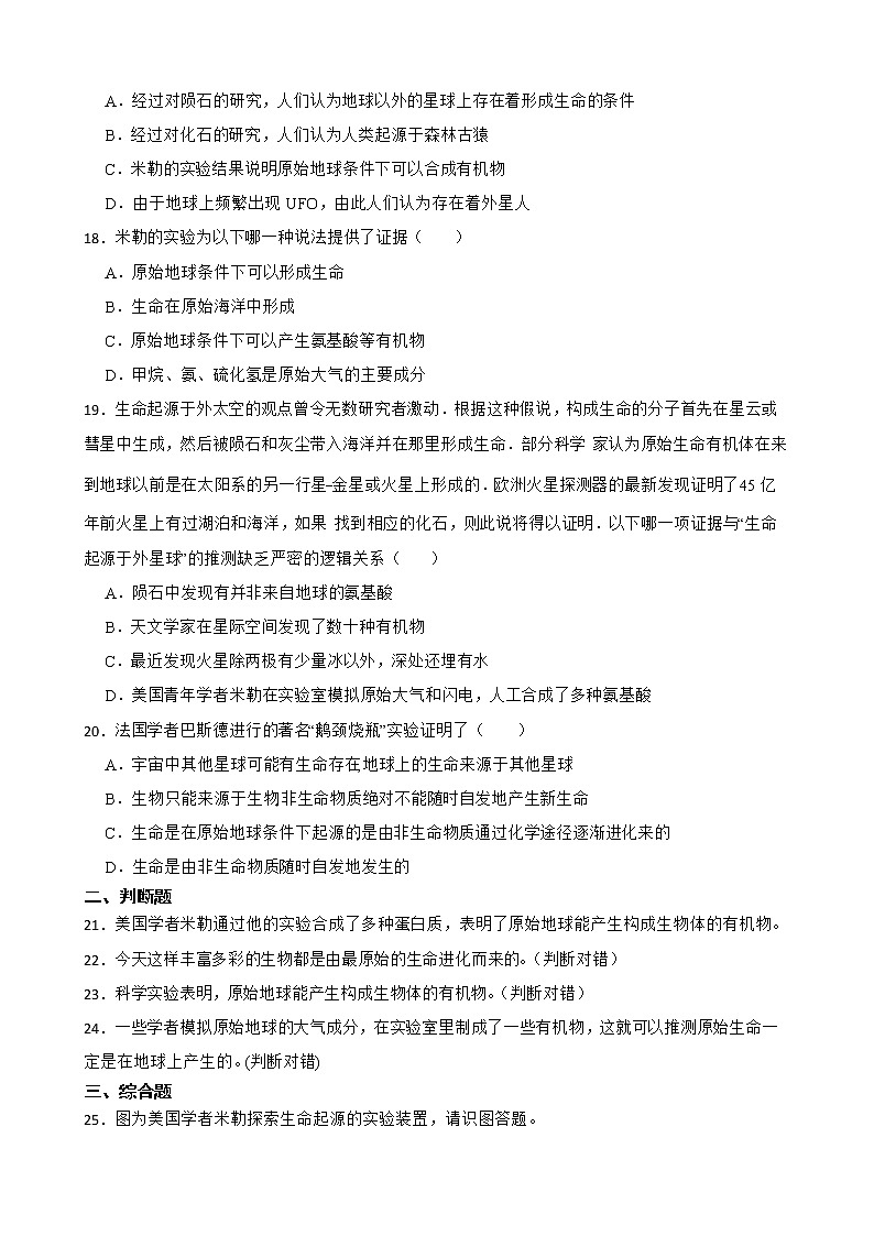 初生北师大版八年级下册21.1生命的起源 同步练习03