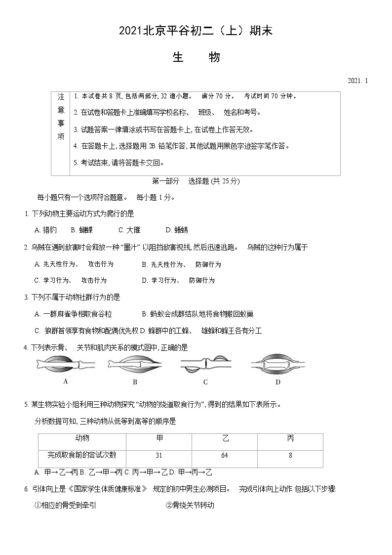 2021北京平谷区八年级(上)期末生物试题(解析版)第1页