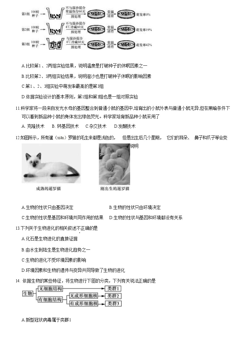 2021北京密云区八年级（上）期末生物试题（解析版）03