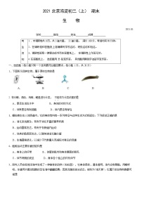 2021北京海淀区八年级（上）期末生物试题（原卷版）