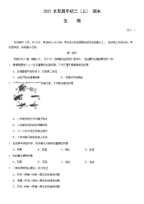 2021北京昌平区八年级（上）期末生物试题（解析版）