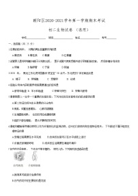 2021北京朝阳区八年级（上）期末生物试题（解析版）