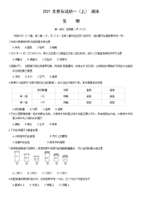 2021北京东城区七年级（上）期末生物试题（解析版）