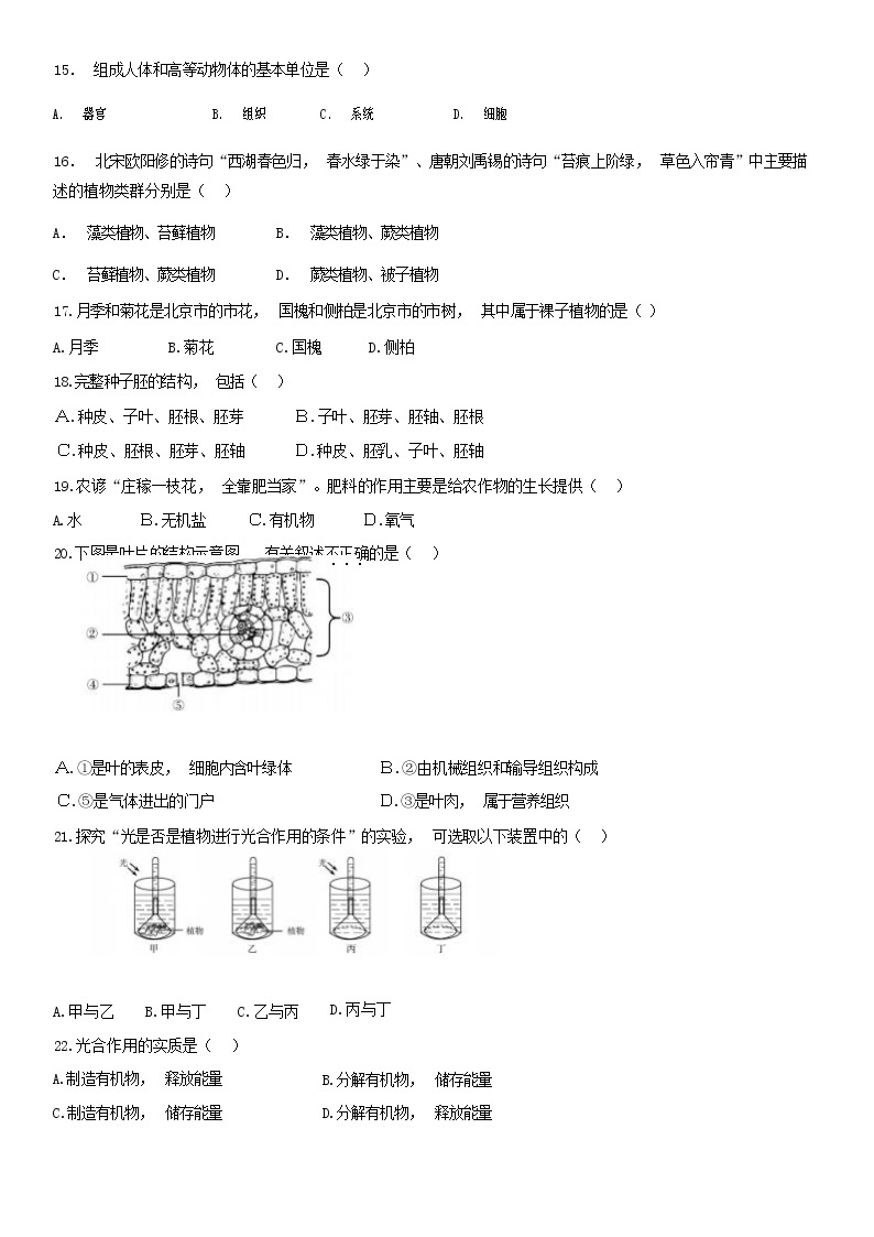 2020北京东城区七年级（上）期末生物试题（解析版）03