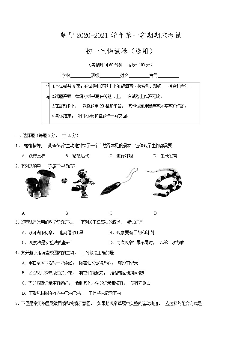 2021北京朝阳区七年级(上)期末生物试题(解析版)第1页