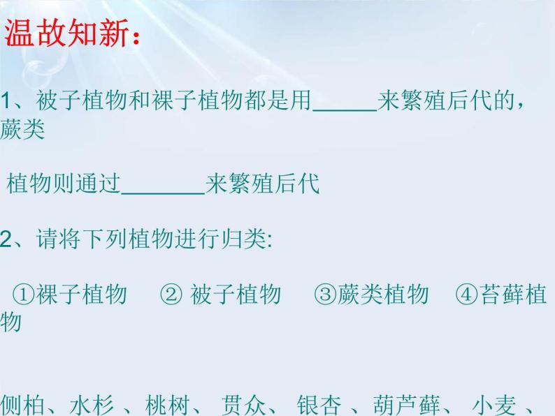 苏科版七下生物 11.2 地面上的动物 课件02