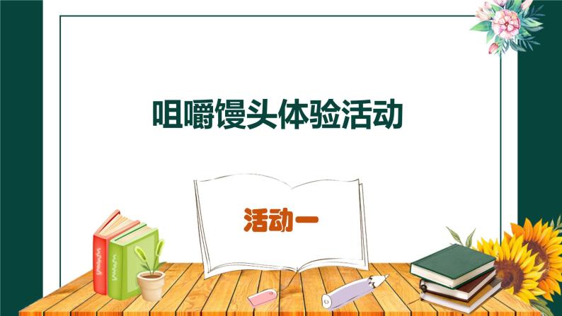 初中生物苏科版七年级上册 人体对食物的消化和吸收部优课件03