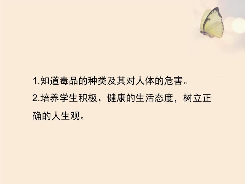 冀教版七年级下册生物 6.4珍爱生命 拒绝毒品 课件05