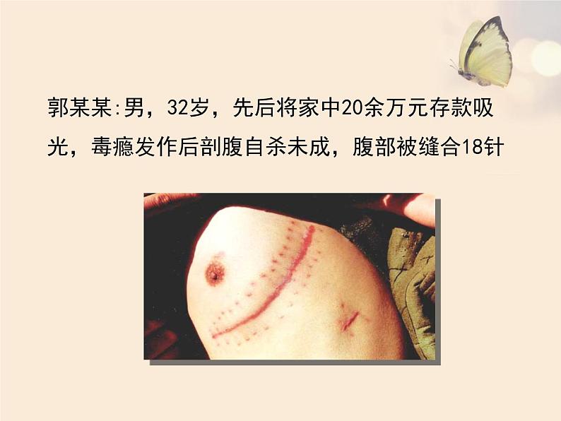 冀教版七年级下册生物 6.4珍爱生命 拒绝毒品 课件第8页
