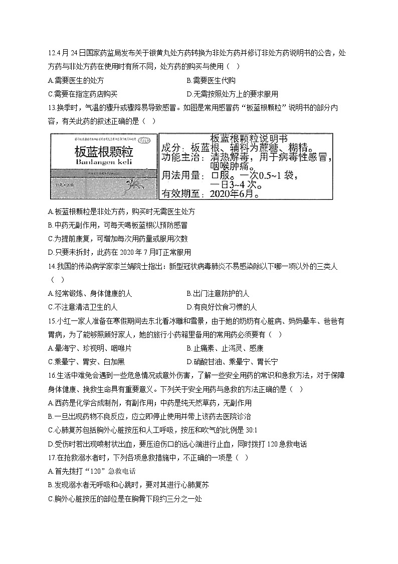 苏教版八年级下册生物单元测试AB卷 第十单元B卷第3页