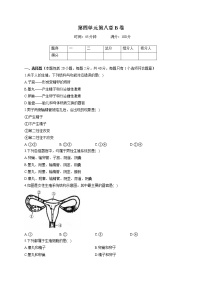 生物七年级下册第8章 人的生殖与发育综合与测试单元测试课后作业题