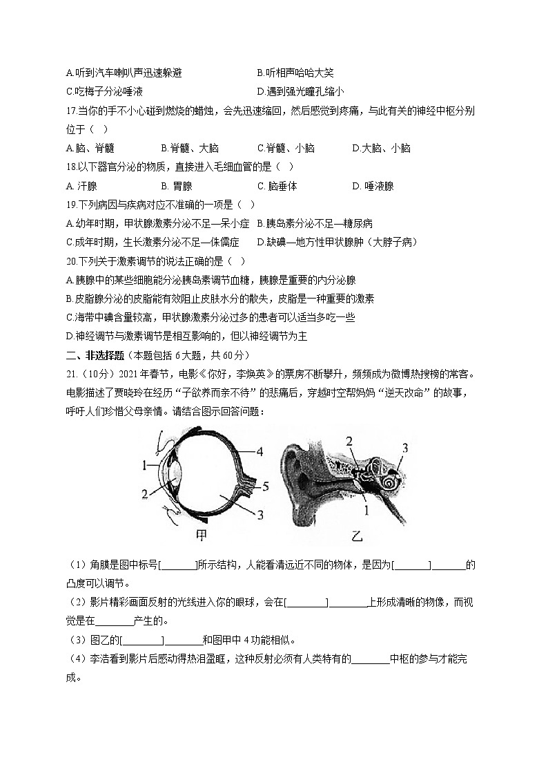 苏教版七年级下册生物单元测试AB卷 第四单元第十二章A卷03