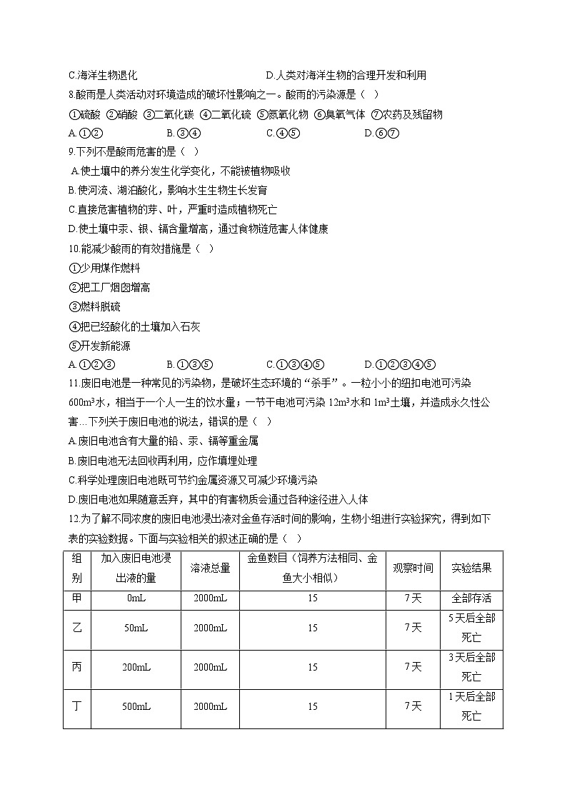 苏教版七年级下册生物单元测试AB卷 第四单元第十三章B卷第2页