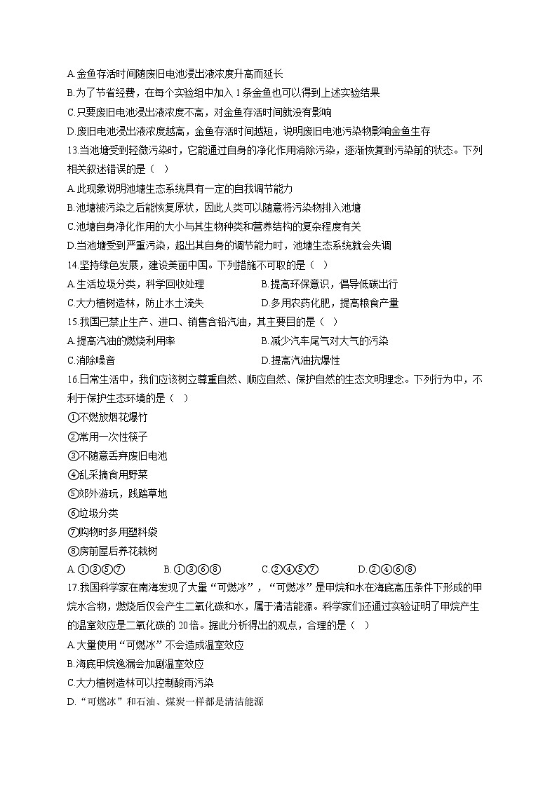 苏教版七年级下册生物单元测试AB卷 第四单元第十三章B卷第3页