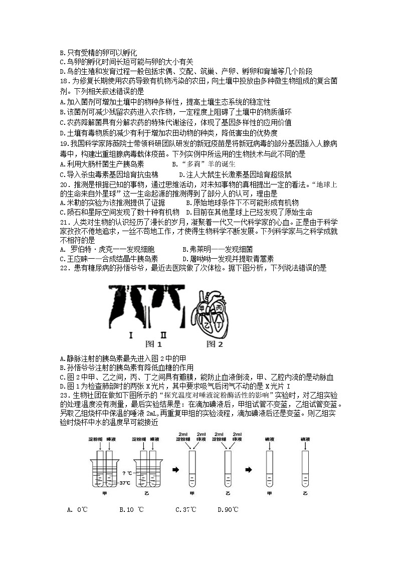 2022年湖南省婁底市冷水江市中考模擬（一）生物試題(word版含答案)第3頁