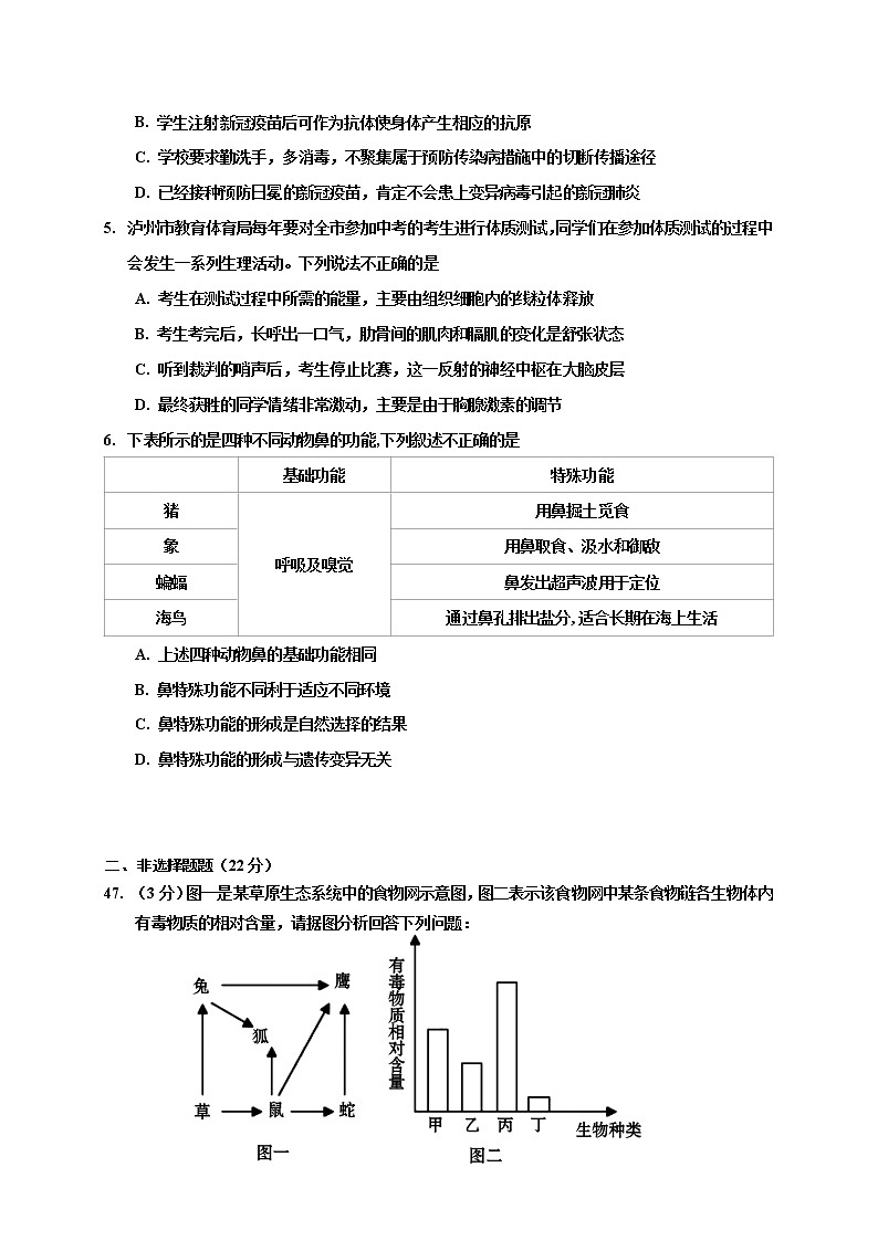 四川省泸州市纳溪区2021-2022学年九年级下学期适应性考试生物试题(word版无答案)第2页