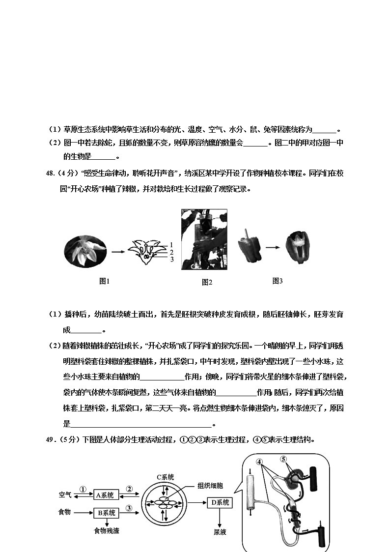 四川省泸州市纳溪区2021-2022学年九年级下学期适应性考试生物试题(word版无答案)第3页