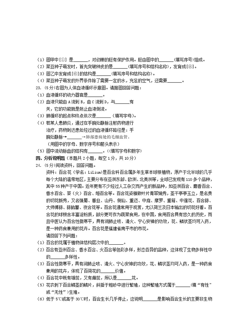 2022年辽宁省沈阳市康平县第二中学初中毕业生学业考试模拟押题卷生物试题(一)(有答案)第3页