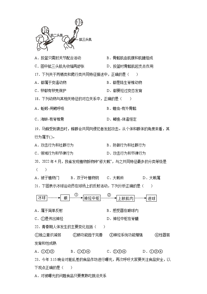2022年福建省三明市中考二模生物试题(word版含答案)第3页
