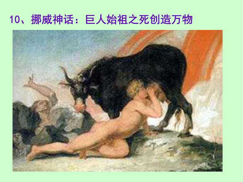冀教版八年级下册生物 6.3.3人类的起源 课件04