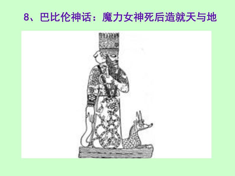 冀教版八年级下册生物 6.3.3人类的起源 课件06