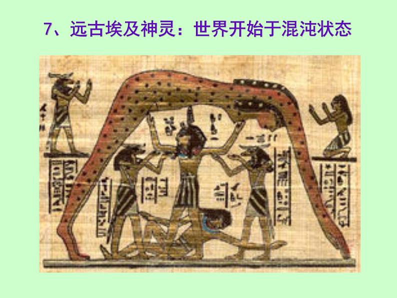 冀教版八年级下册生物 6.3.3人类的起源 课件07